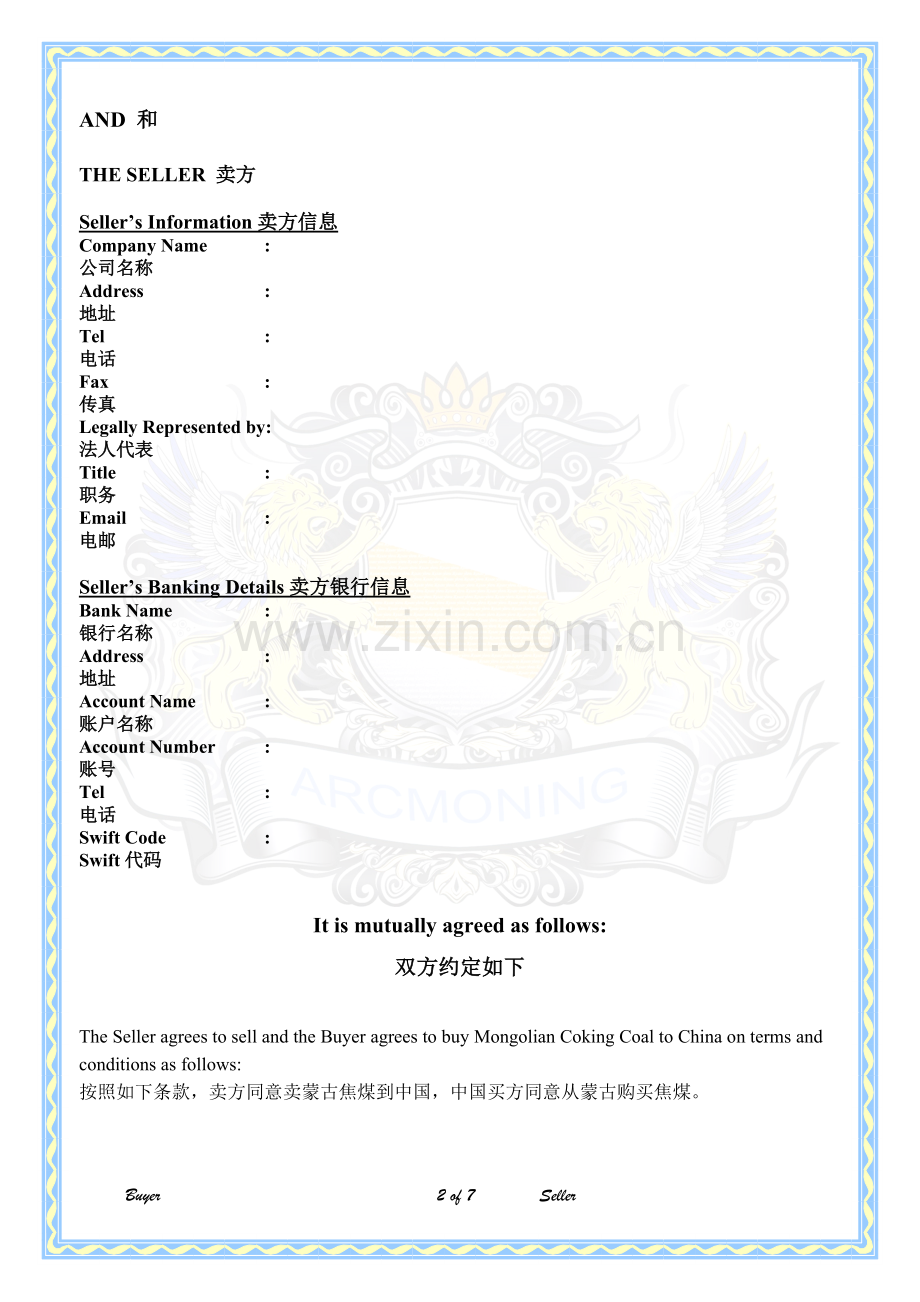 进口焦煤合同样本.doc_第2页