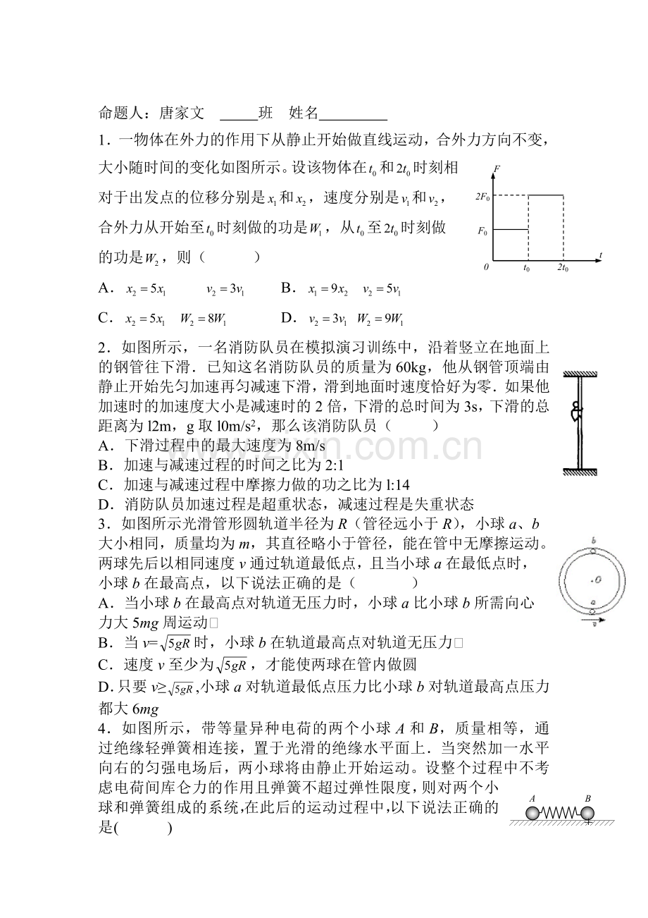 高一物理下册功和机械能练习卷.doc_第1页