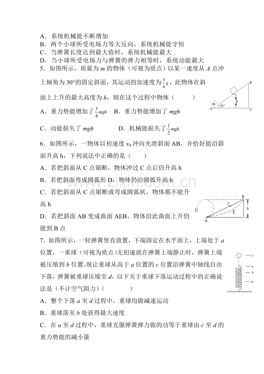 高一物理下册功和机械能练习卷.doc_第2页