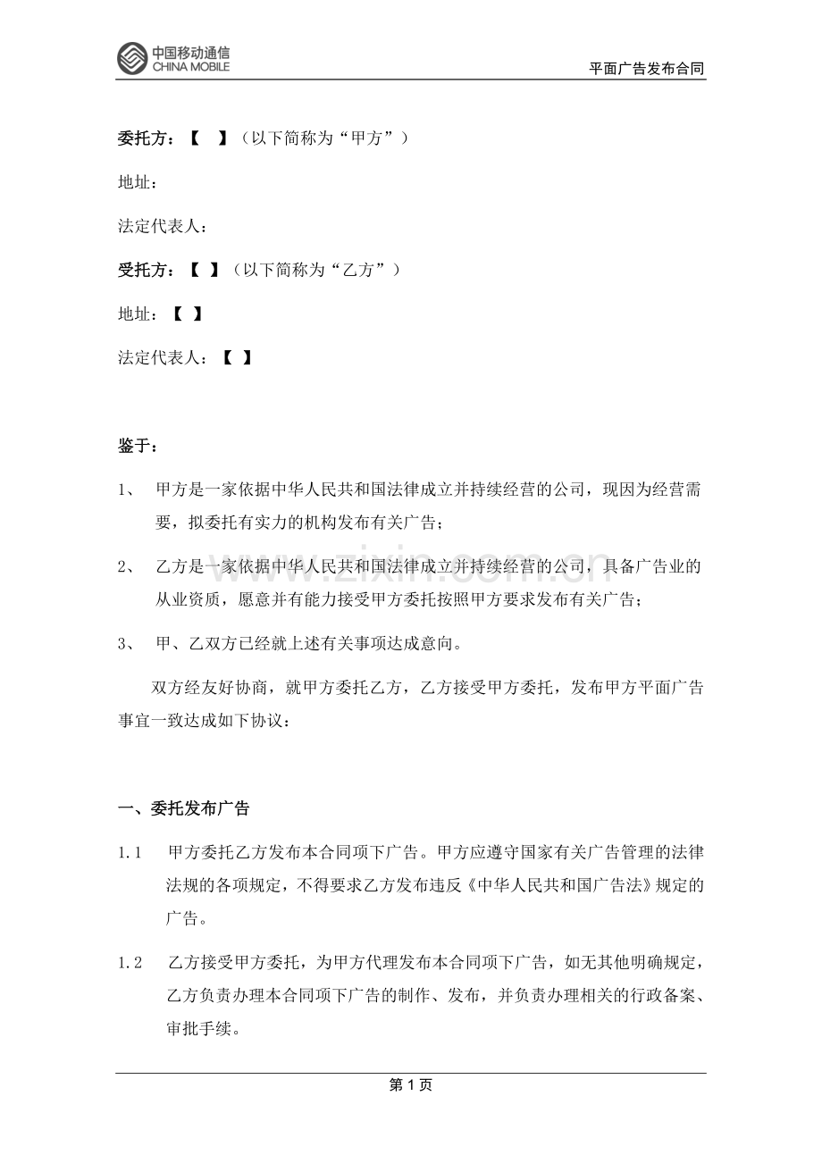 平面广告发布合同.doc_第2页