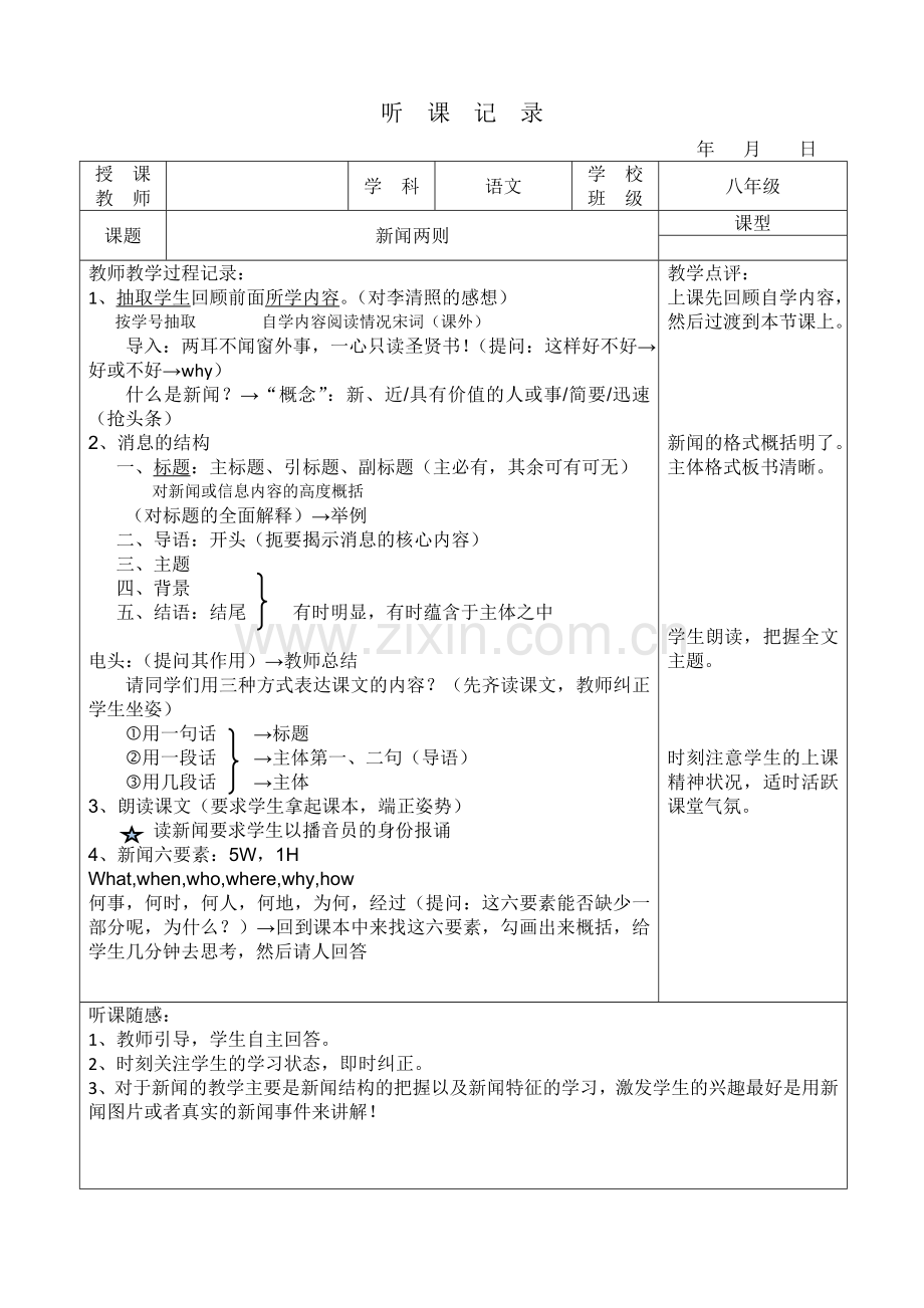 初中语文实习听课记录.doc_第1页
