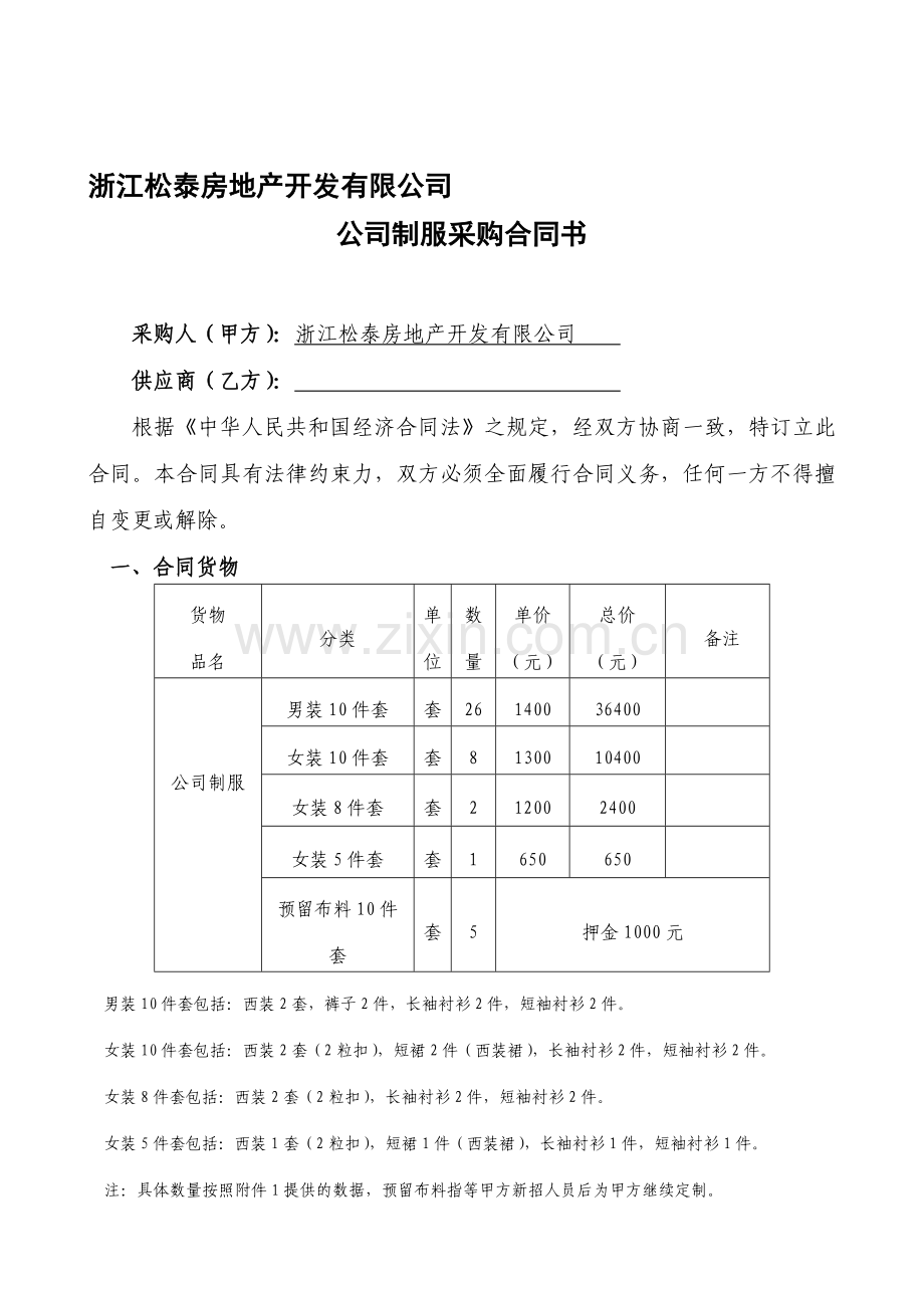 公司制服采购合同.doc_第1页