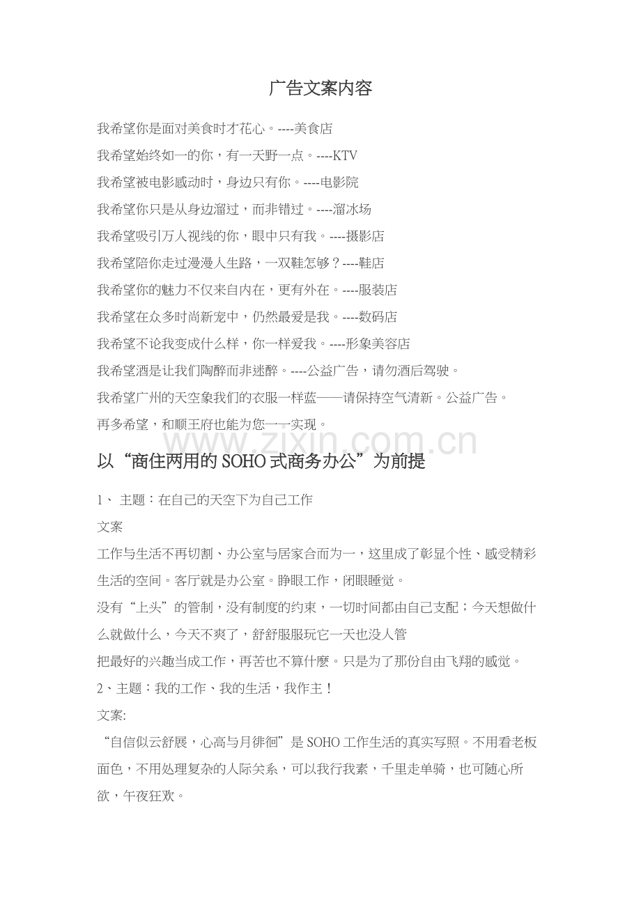广告文案内容.doc_第1页