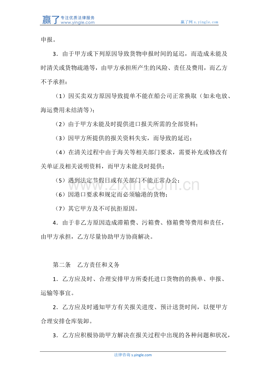货物运输代理合同.docx_第2页