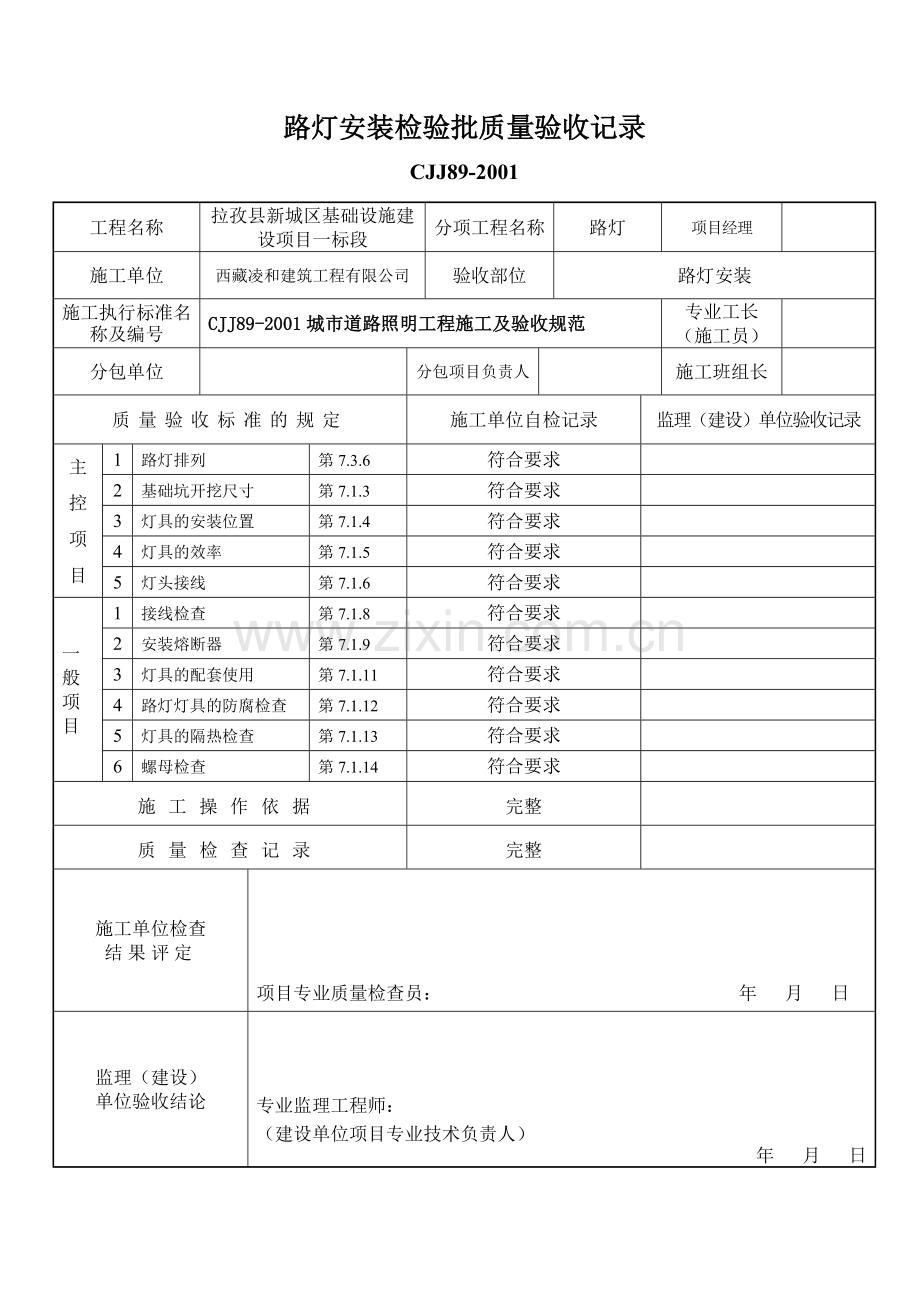 市政道路路灯验收.docx_第2页