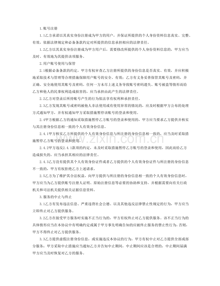 QQ游戏用户协议.doc_第2页