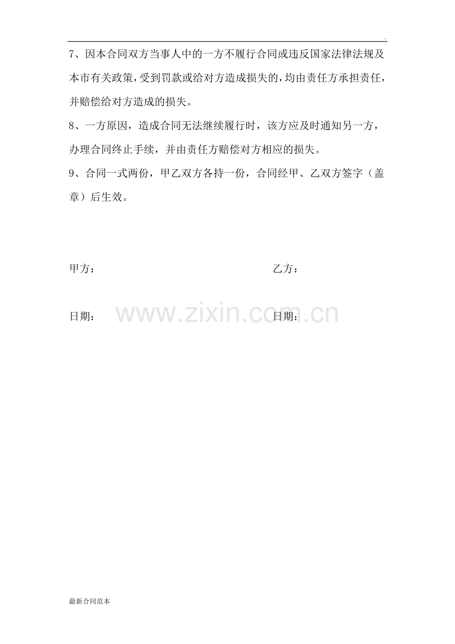 房屋装修合同(贷款简易版).doc_第2页