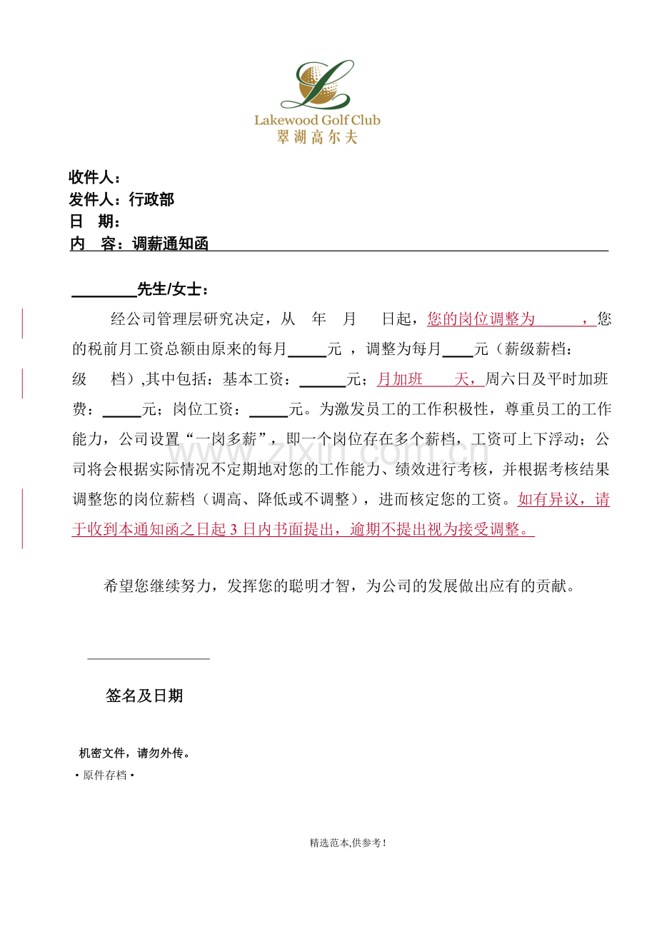 调薪通知函模板.doc_第1页