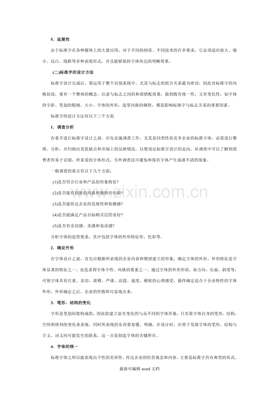 企业标准字的设计.doc_第2页