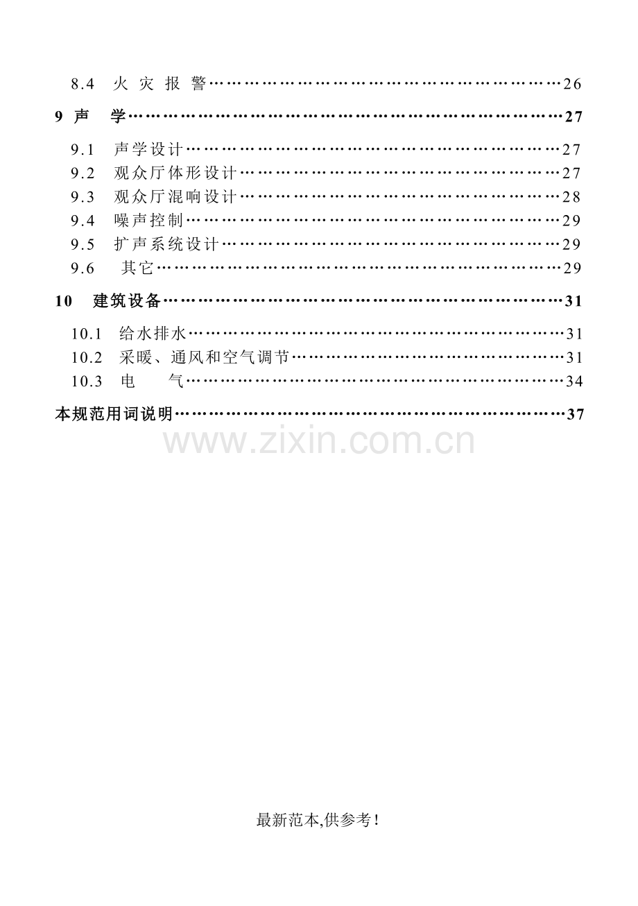 剧场建筑设计规范.doc_第2页