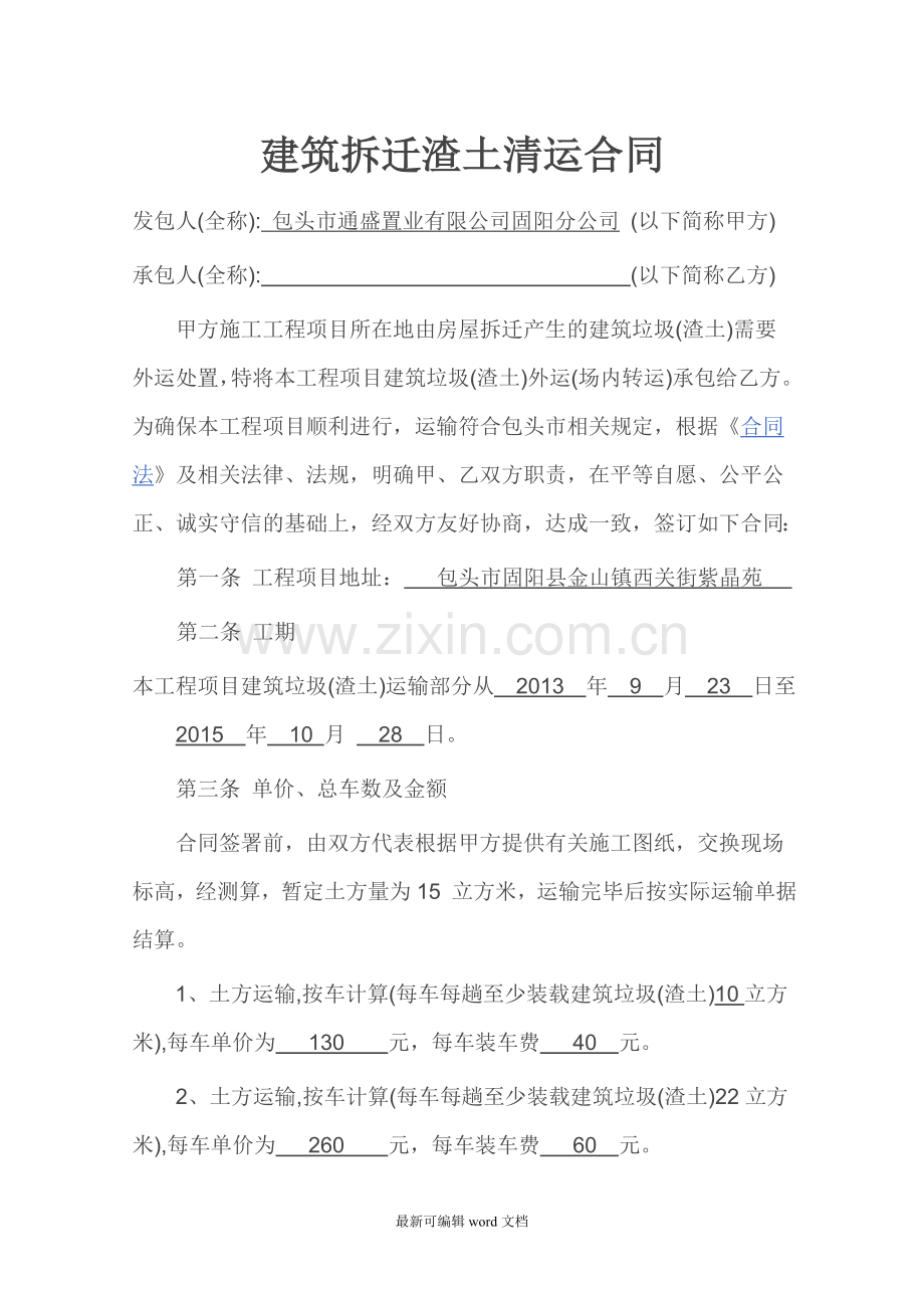 渣土清运合同.doc_第1页