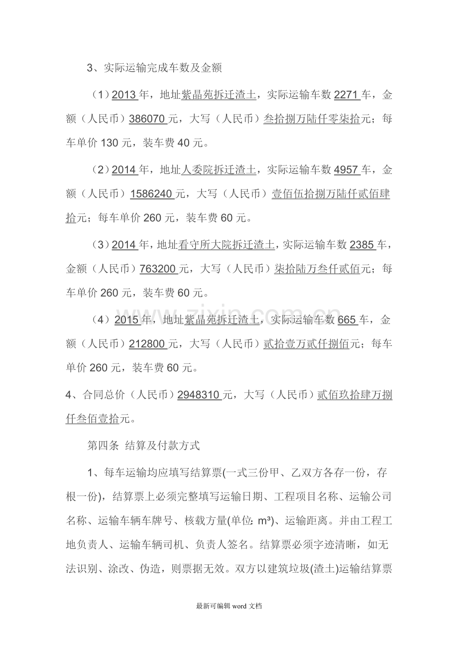 渣土清运合同.doc_第2页