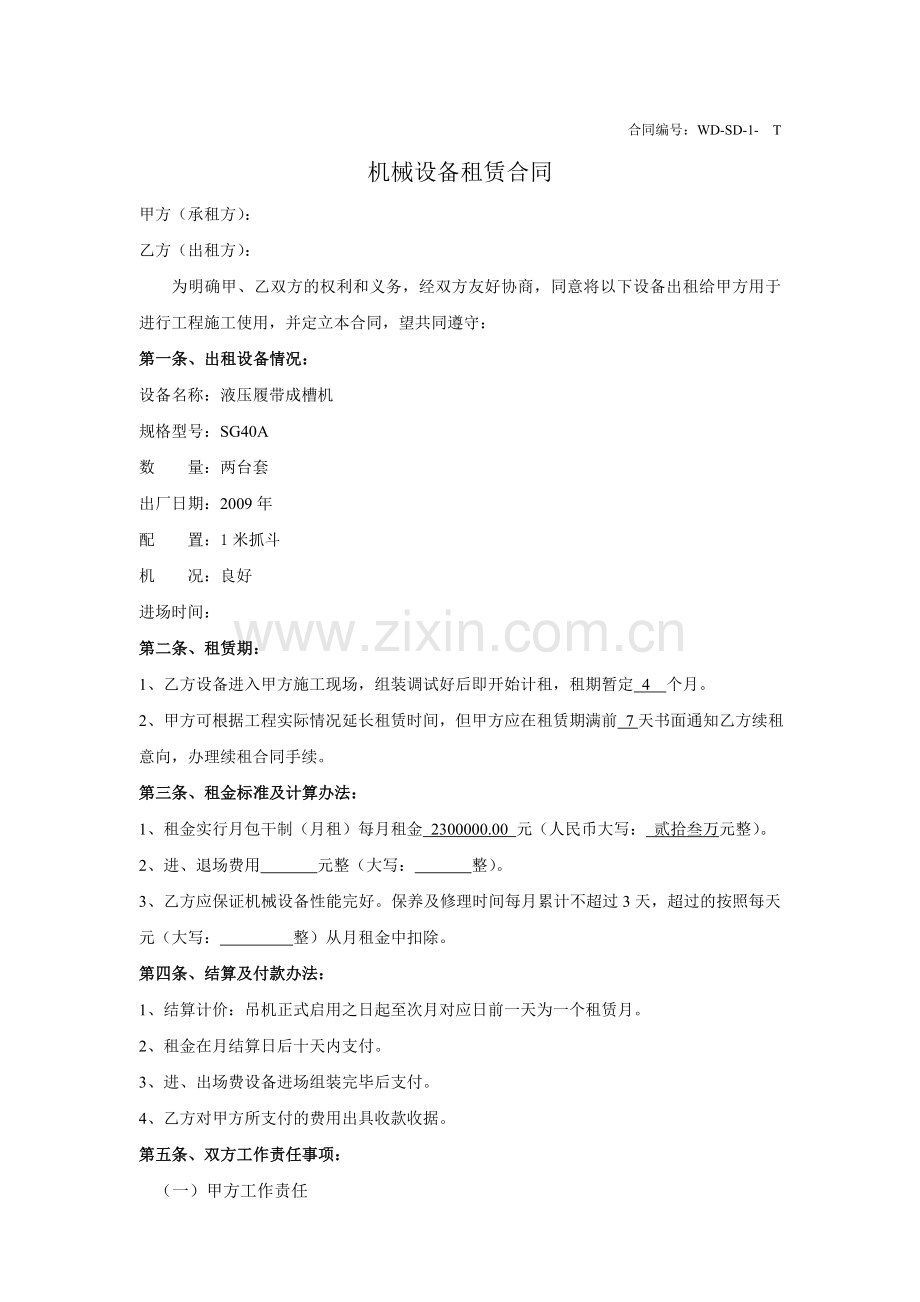 成槽机对外租赁合同范本.doc_第1页