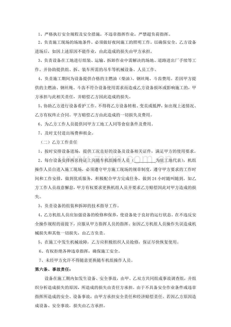 成槽机对外租赁合同范本.doc_第2页
