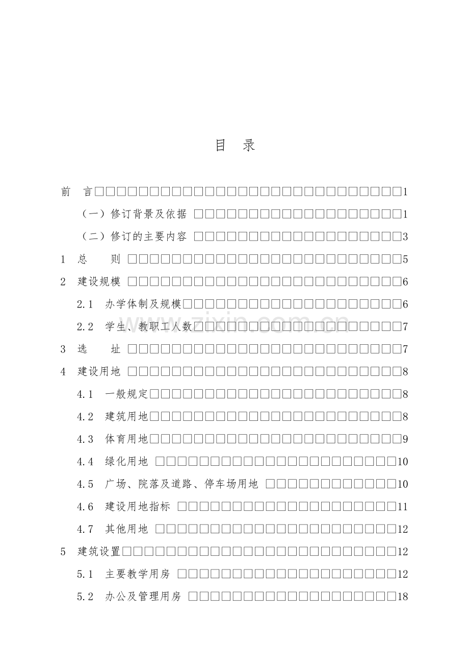 北京中小学校办学条件标准.doc_第2页