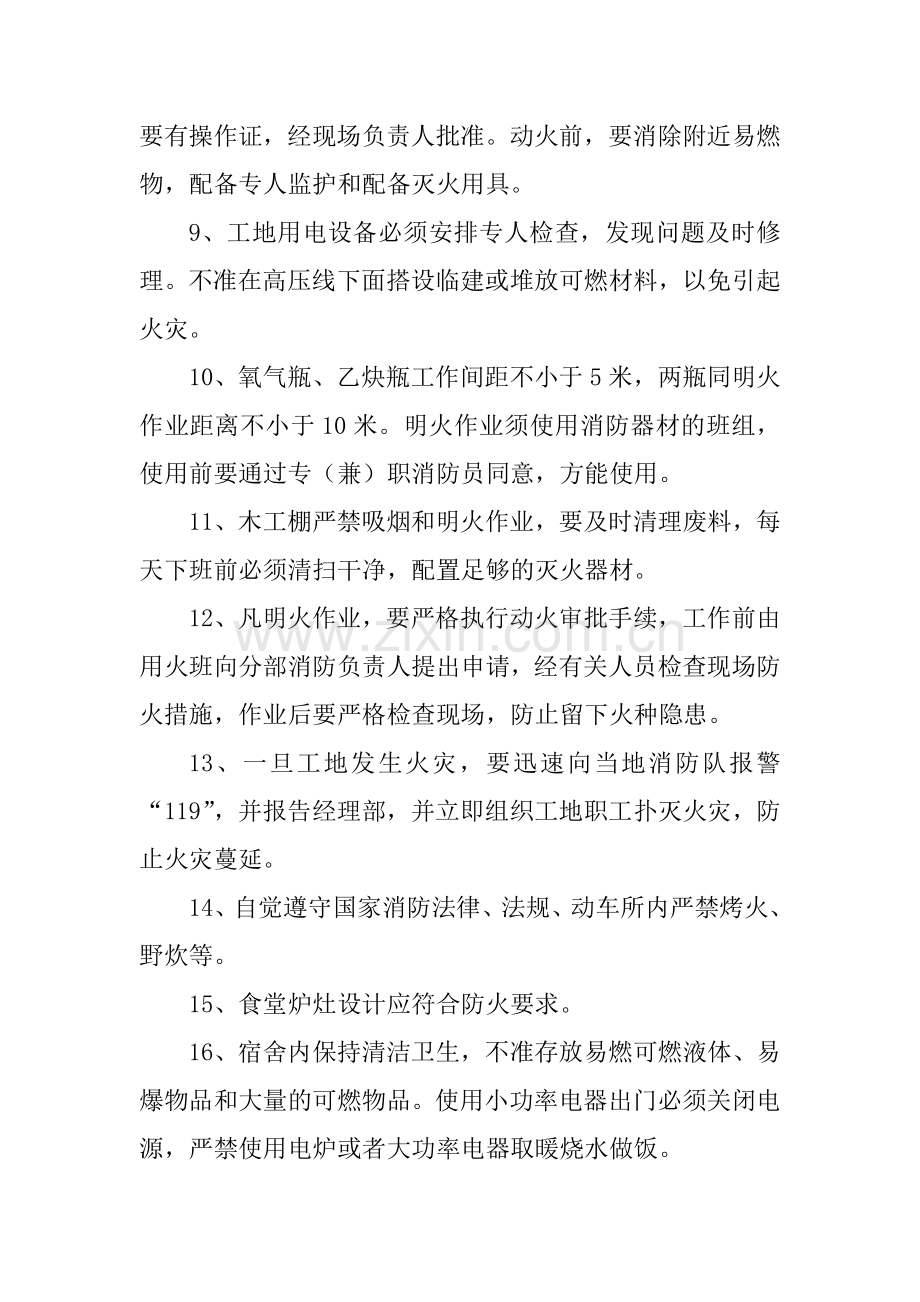 消防安全措施.doc_第2页
