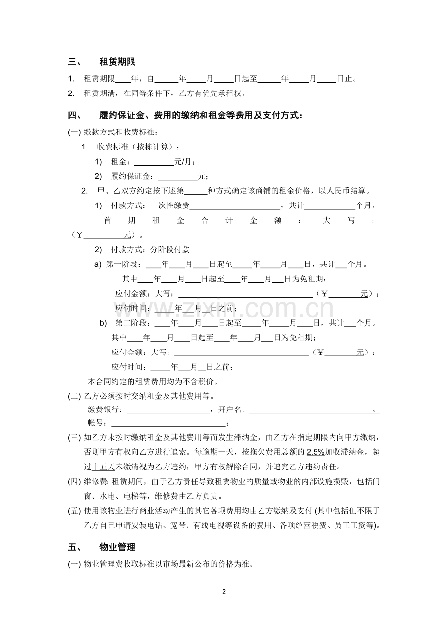 欧洲城物业租赁合同120301-LB修正版.doc_第2页