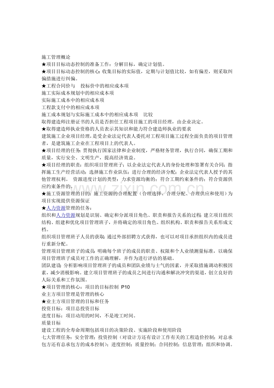 施工管理概论.doc_第1页