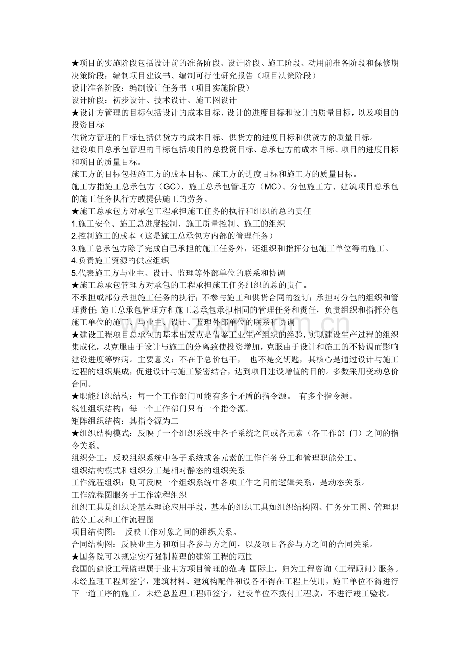 施工管理概论.doc_第2页