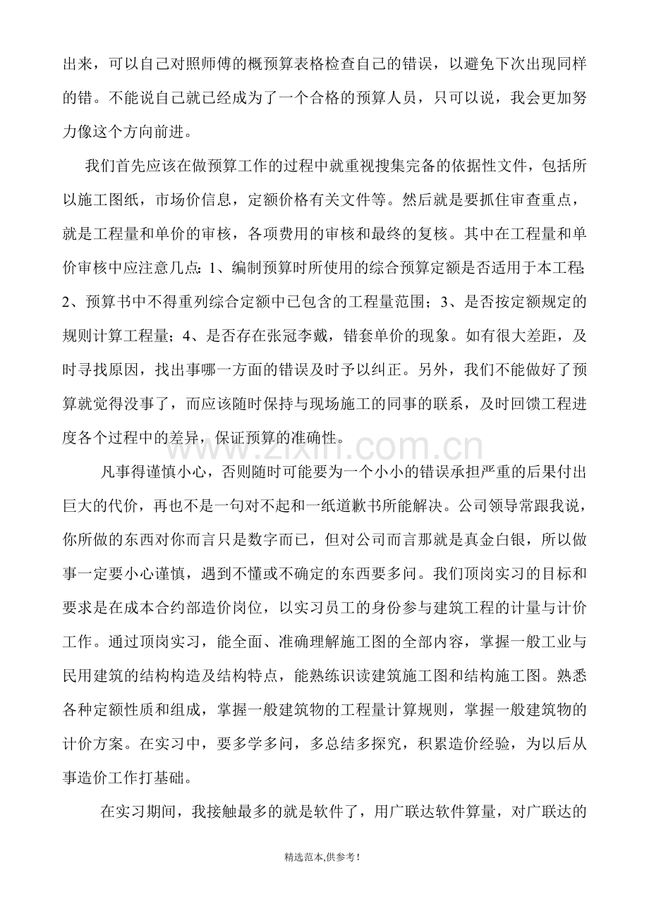工程造价专业顶岗实习总结报告.doc_第2页