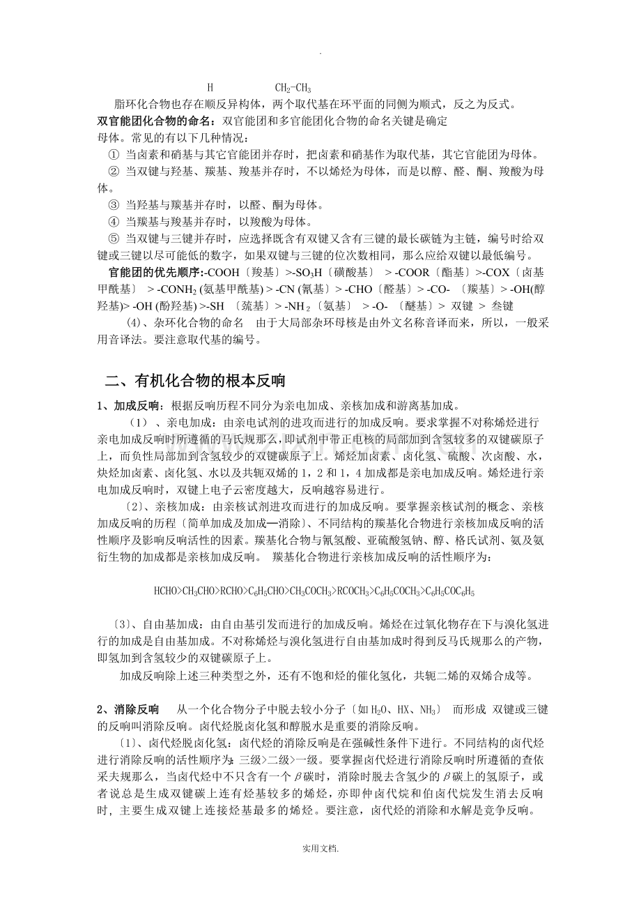 大学有机化学期末复习总结.doc_第2页