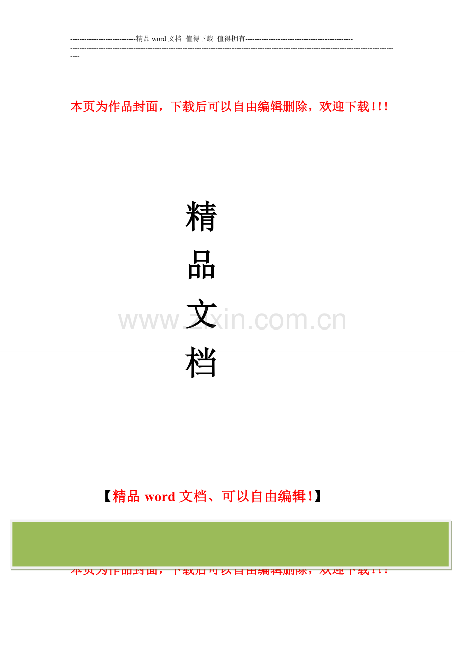 施工员考试必用--法规.doc_第1页