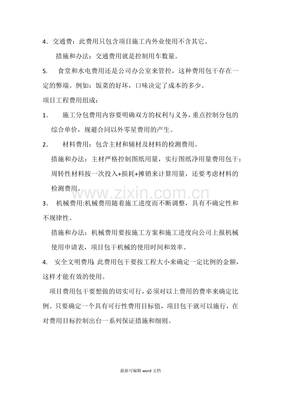项目包干制度.doc_第2页