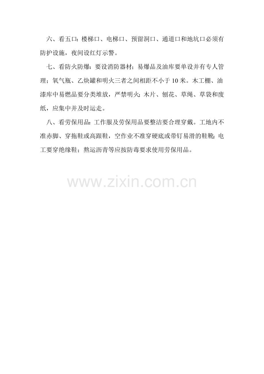 施工现场安全检查“八看”.doc_第2页