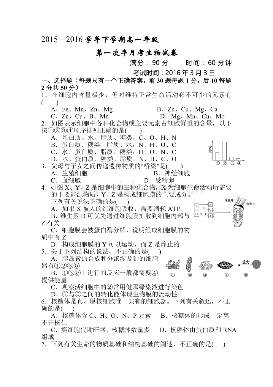 湖北省沙市2015-2016学年高一生物下册第一次半月考试题.doc_第1页