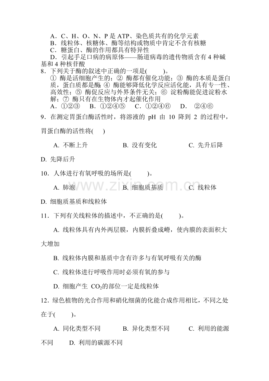 湖北省沙市2015-2016学年高一生物下册第一次半月考试题.doc_第2页