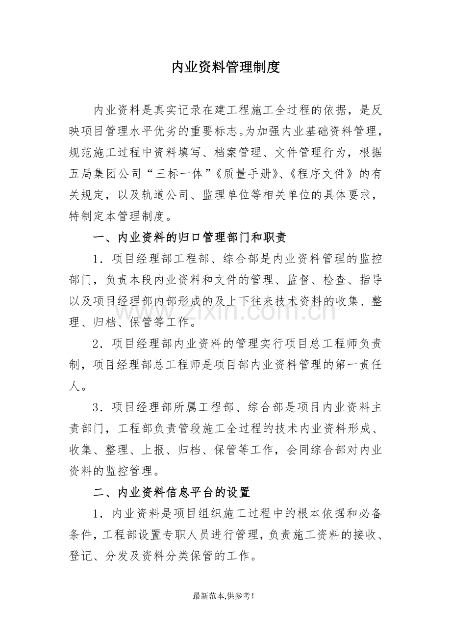 内业资料管理制度.doc_第1页