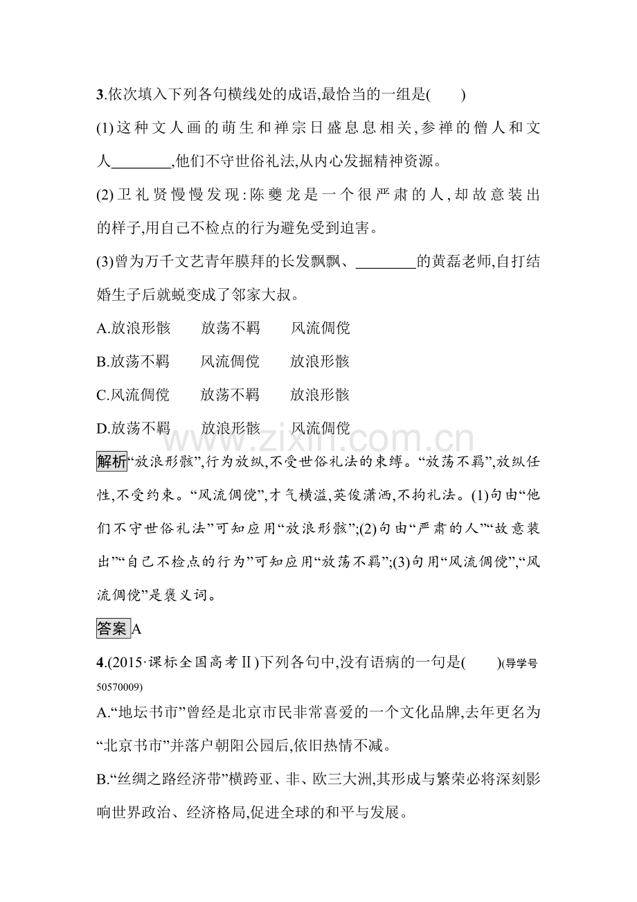 2016-2017学年高一语文上册达标训练题15.doc_第2页