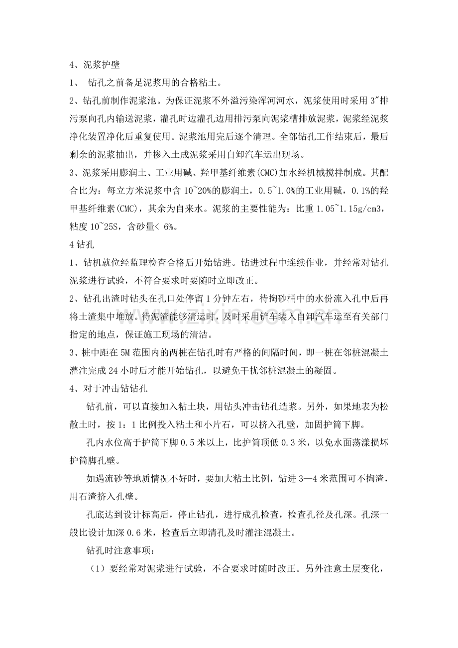 钻孔灌注桩、系梁施工方案.doc_第2页