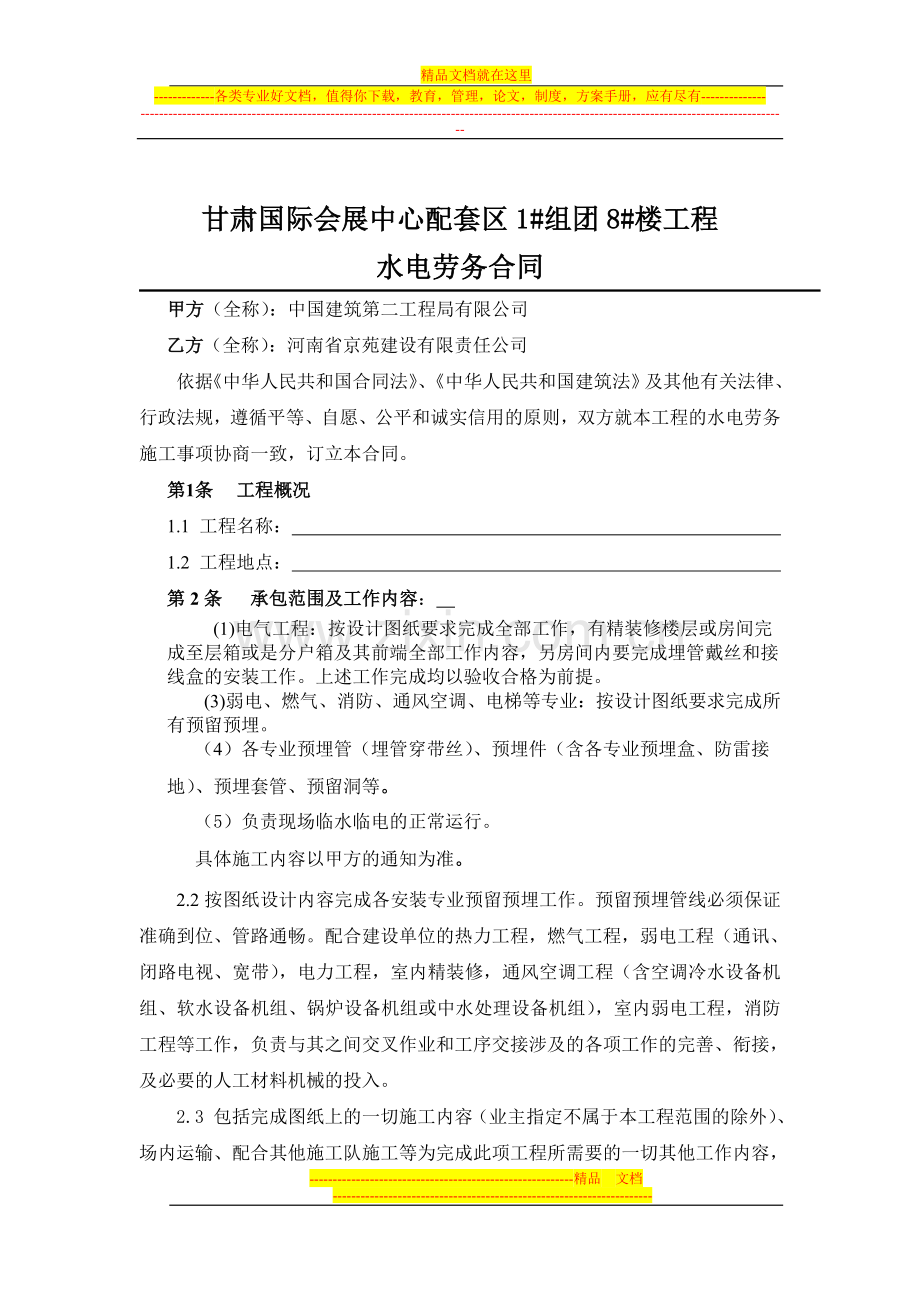 水电合同-(最终版).doc_第1页