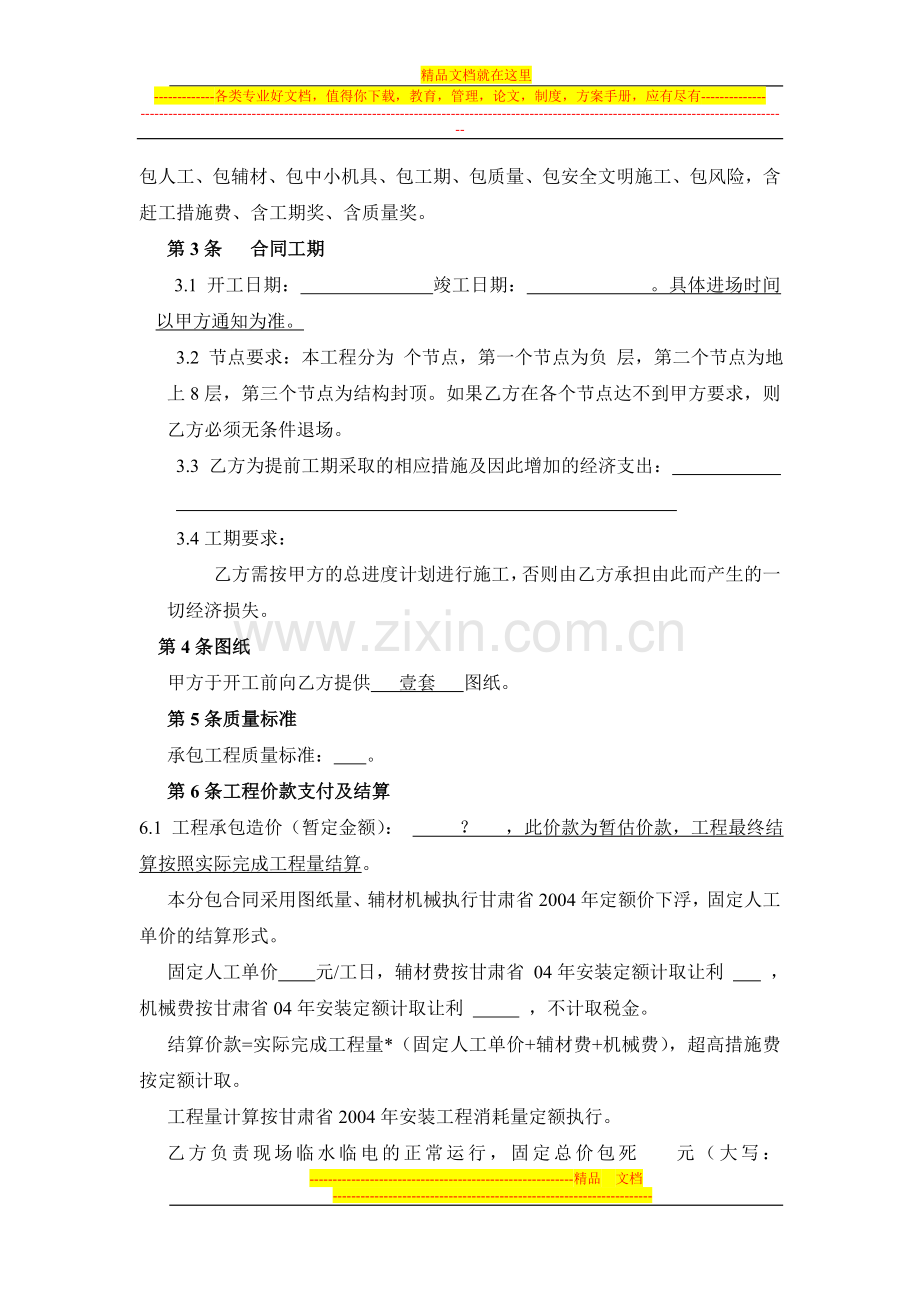 水电合同-(最终版).doc_第2页
