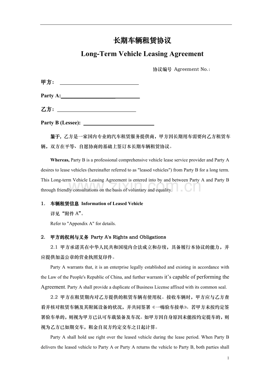 中英企业长包之车辆租赁协议---副本.doc_第1页
