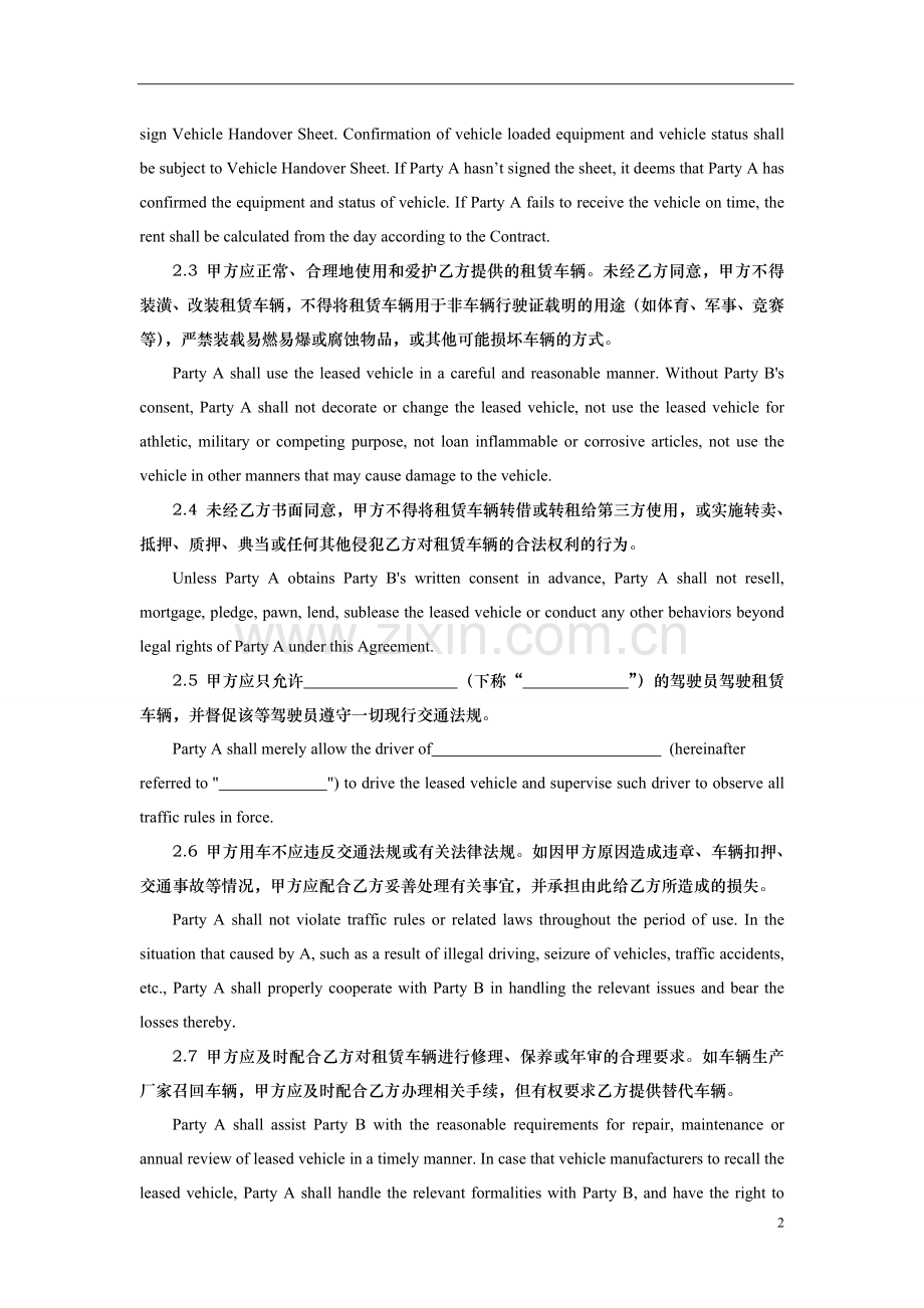 中英企业长包之车辆租赁协议---副本.doc_第2页