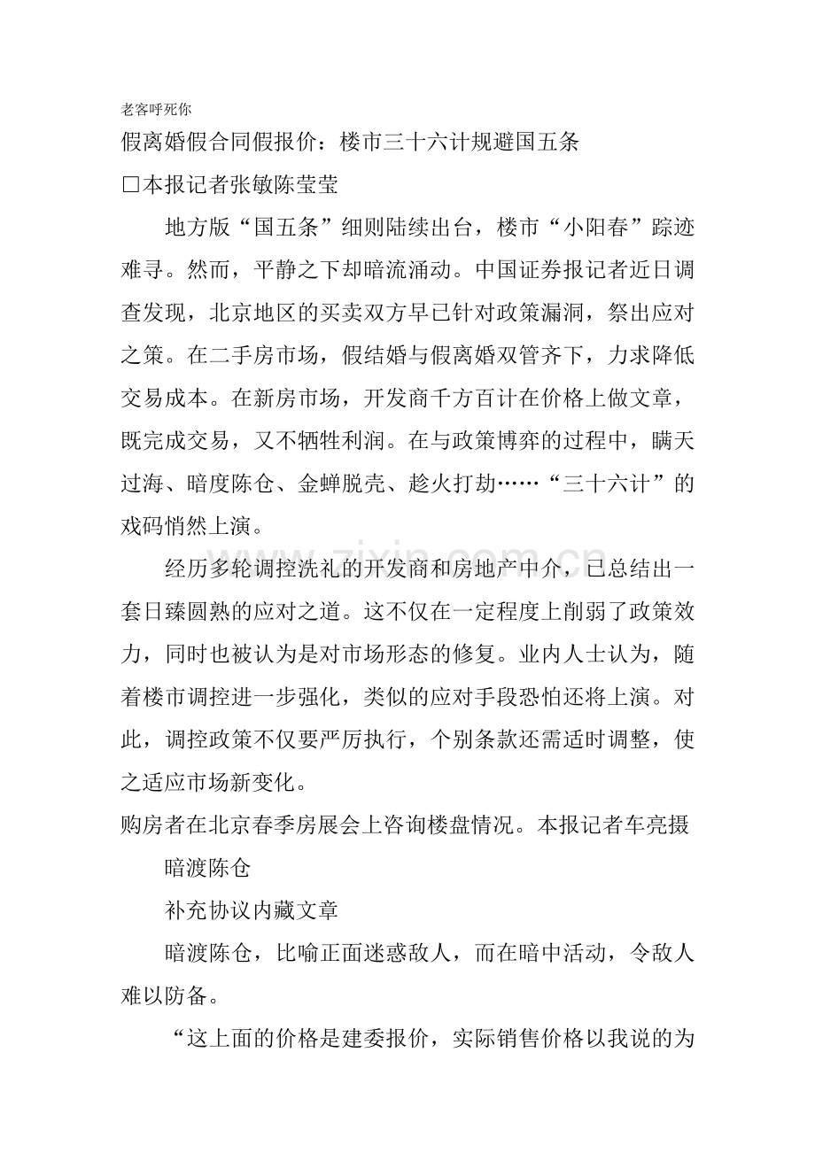 假离婚假合同假报价：楼市三十六计规避国五条.doc_第1页