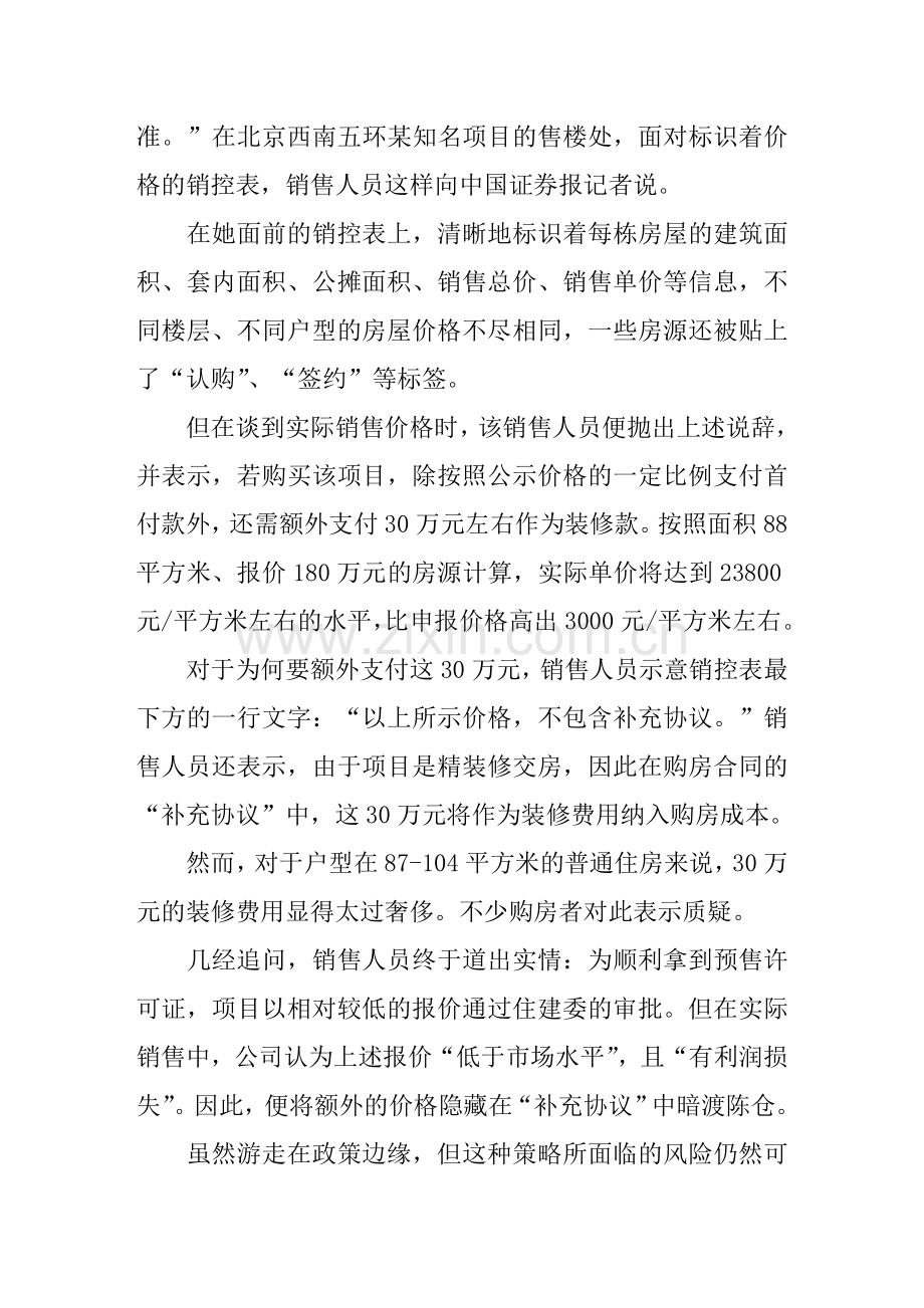 假离婚假合同假报价：楼市三十六计规避国五条.doc_第2页