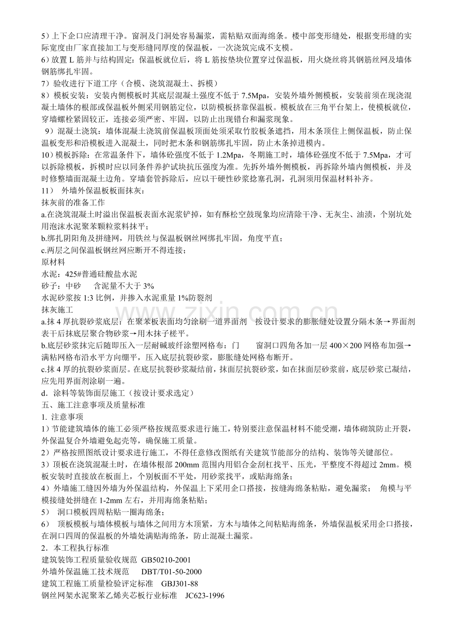 墙改与建筑节能施工方案.doc_第2页