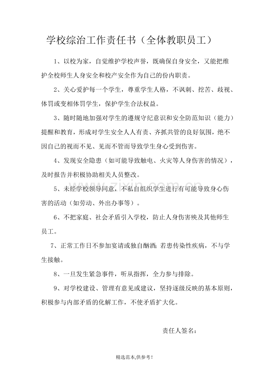 安全综治责任书.doc_第1页