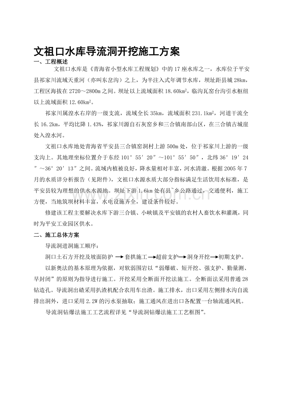 导流洞开挖施工方案.doc_第1页