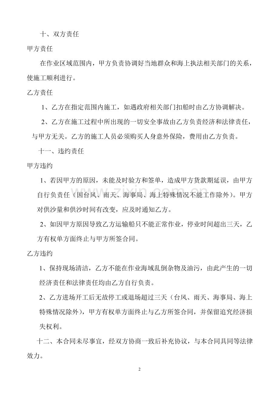 海沙(中粗沙)供应合同2.doc_第2页