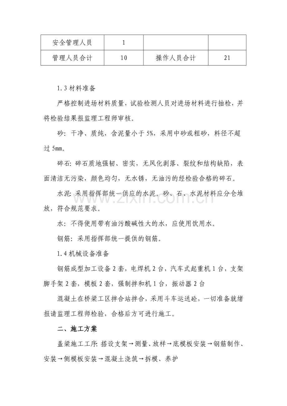 盖梁施工技术方案.doc_第2页