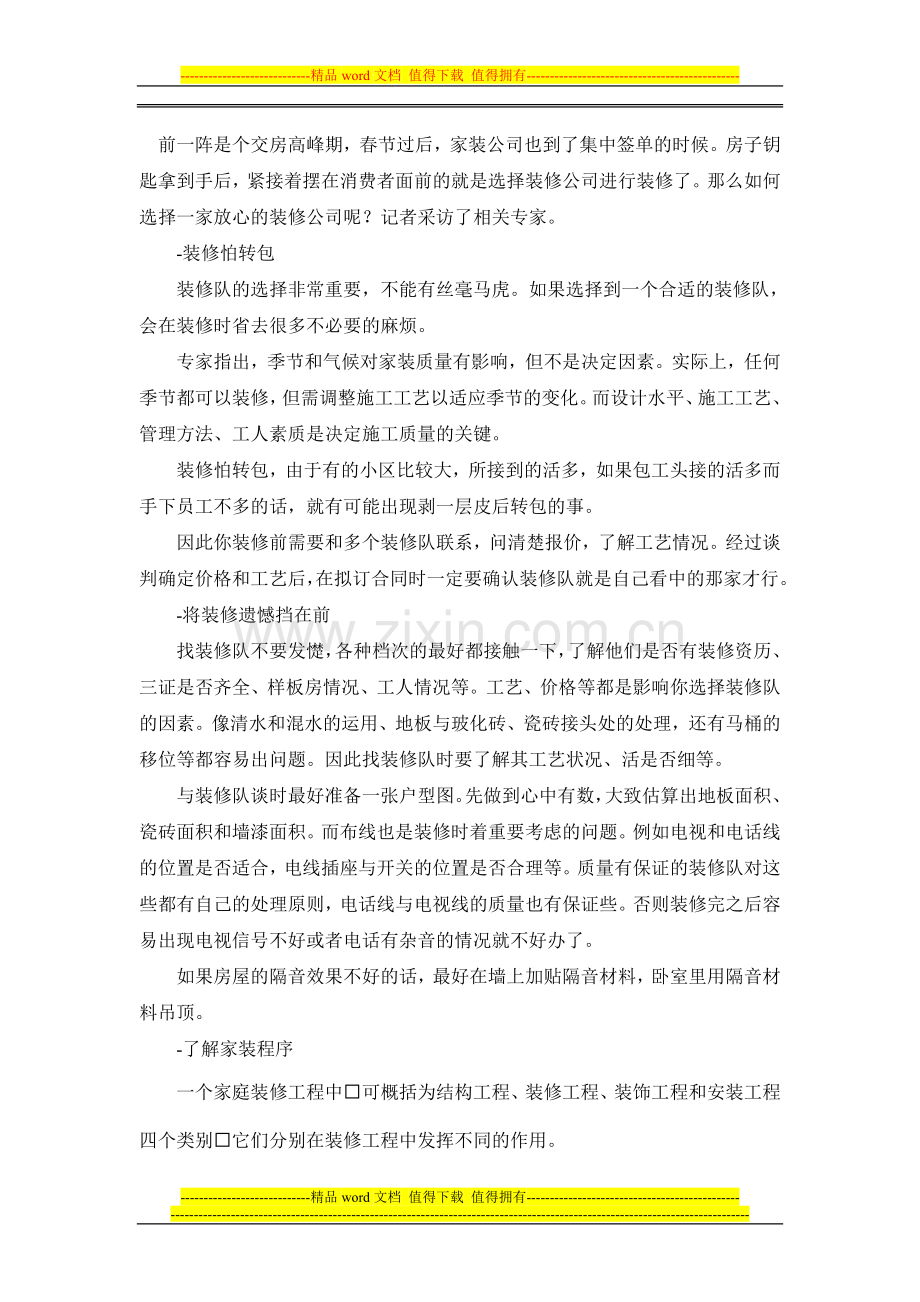 装修秘籍——施工程序及办法知识三.doc_第2页