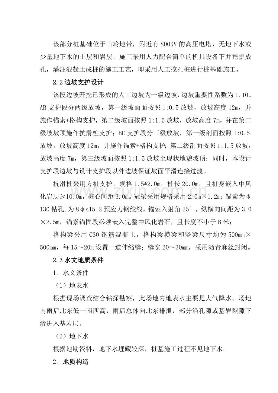 人工挖孔桩专项施工方案-.doc_第2页