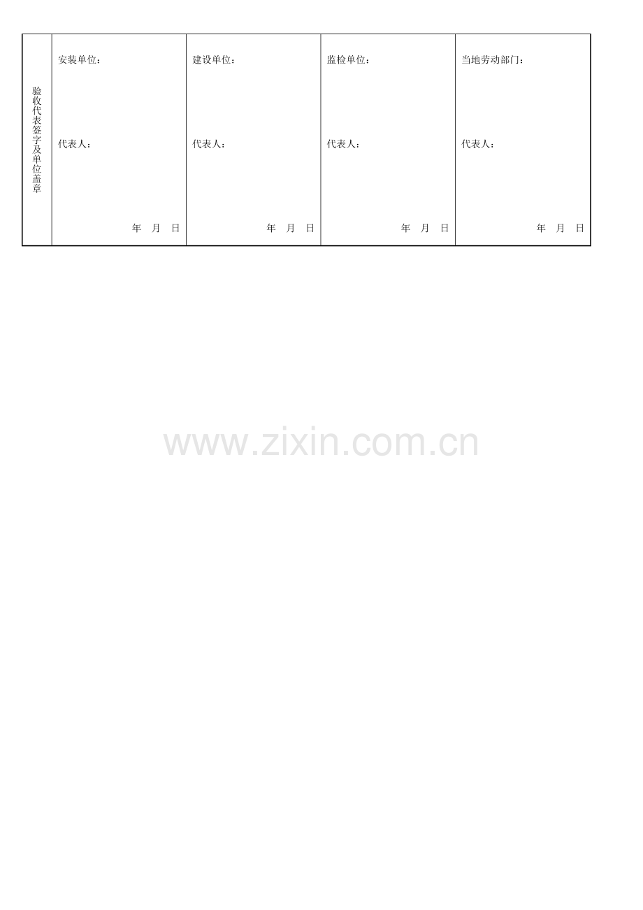 408锅炉总体验收记录.doc_第2页