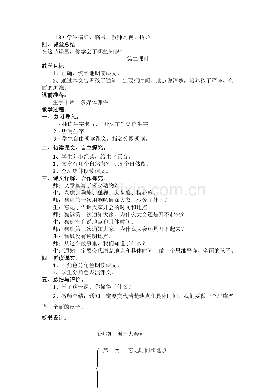 动物王国开大会教学设计.doc_第2页