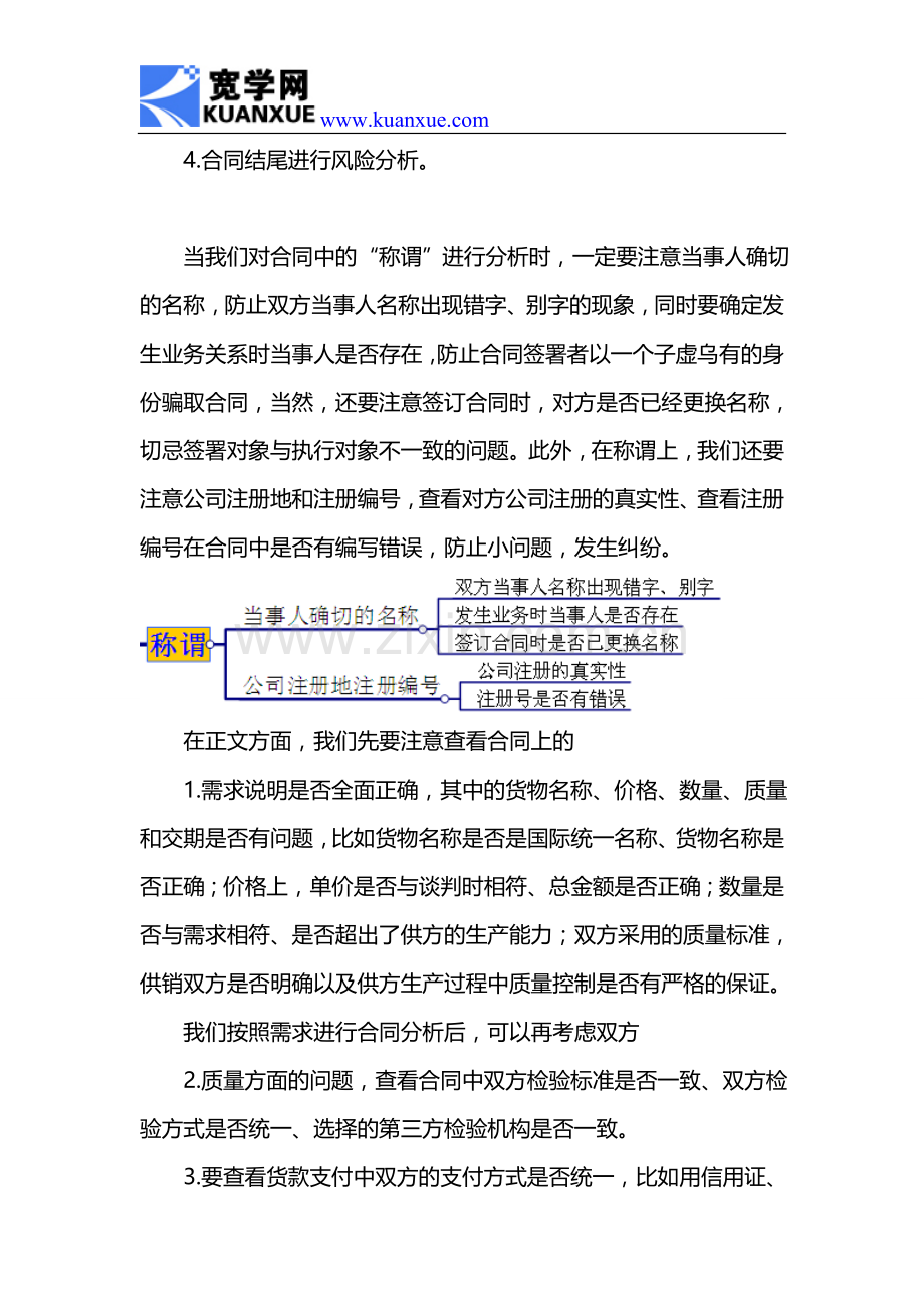 如何进行采购合同风险分析.doc_第2页