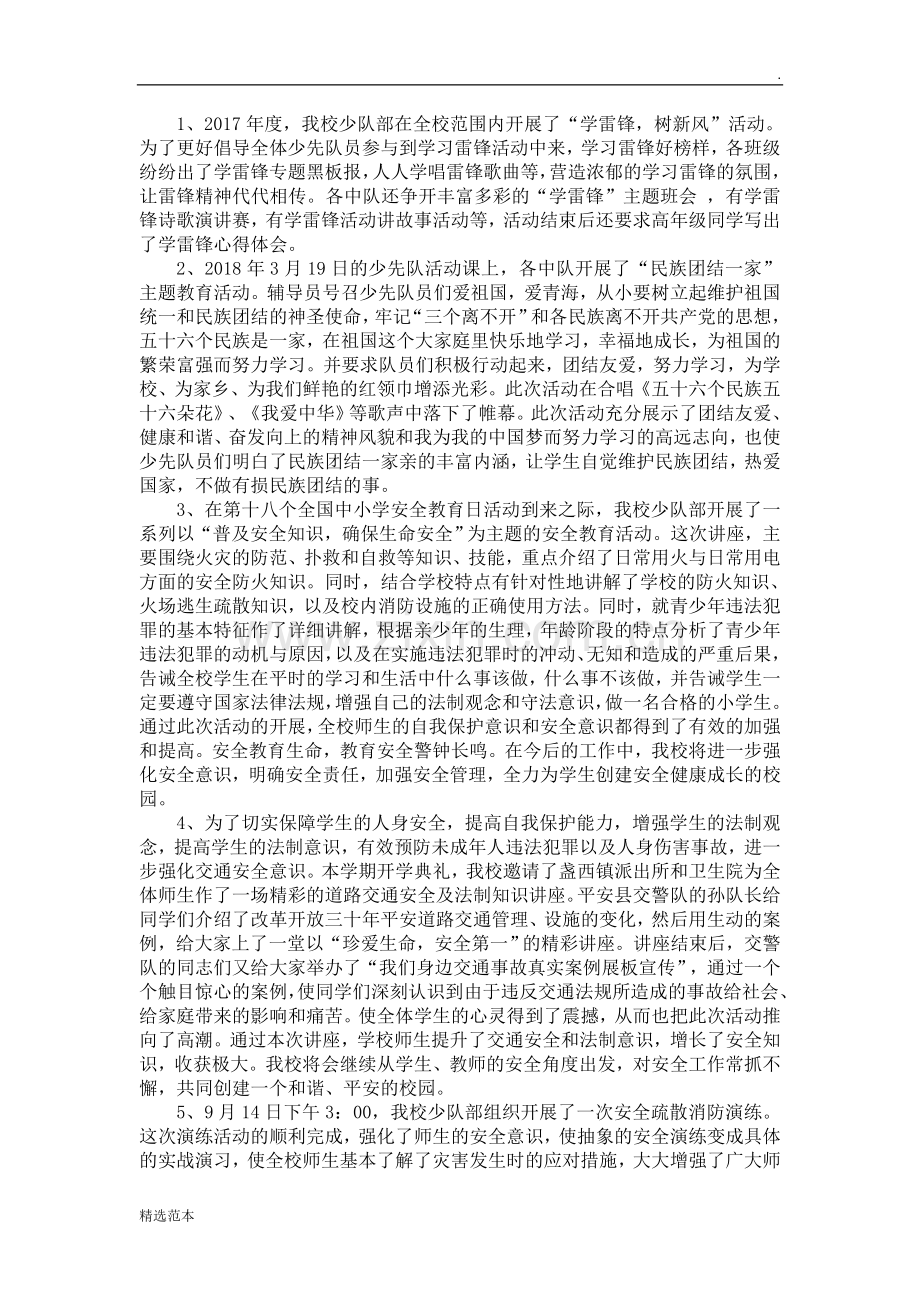 少先队工作汇报材料.doc_第2页